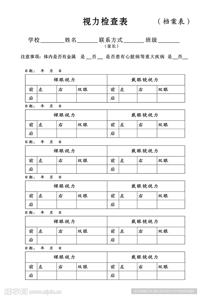 视力检查表