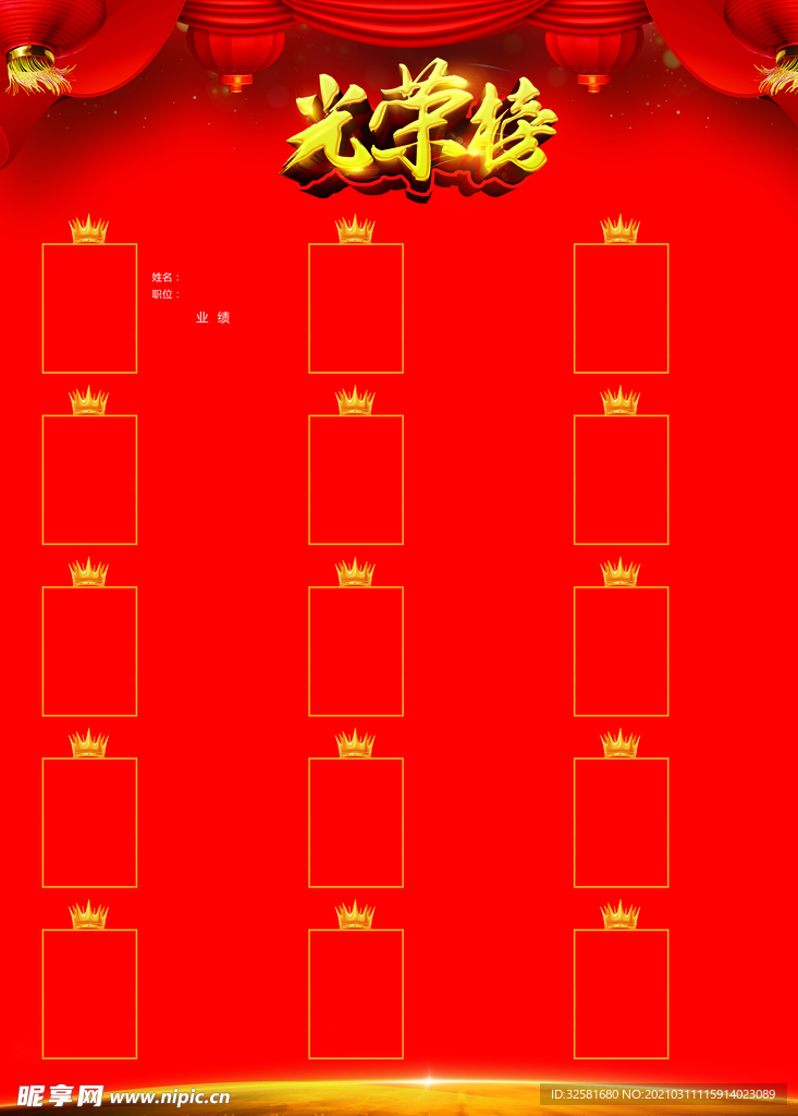 光荣榜