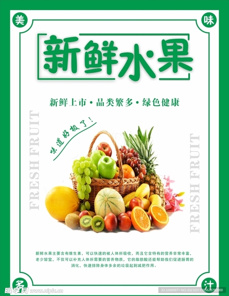 新鲜水果