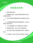 切配岗位职责
