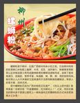柳州螺蛳粉 展板 海报 设计