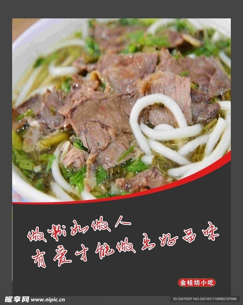 牛肉粉 展板海报设计