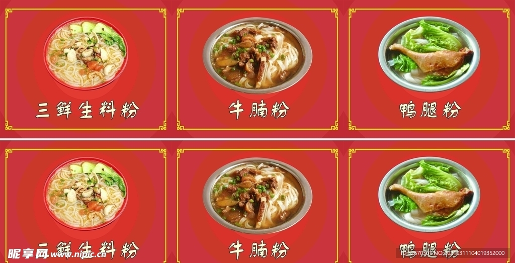 生料粉 牛腩粉 鸭掌粉 海报