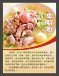 生料粉图片