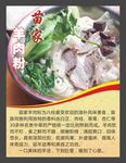 羊肉粉海报设计
