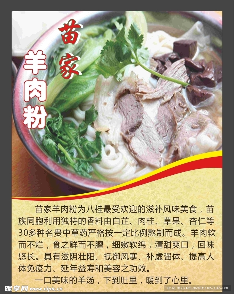 羊肉粉海报设计