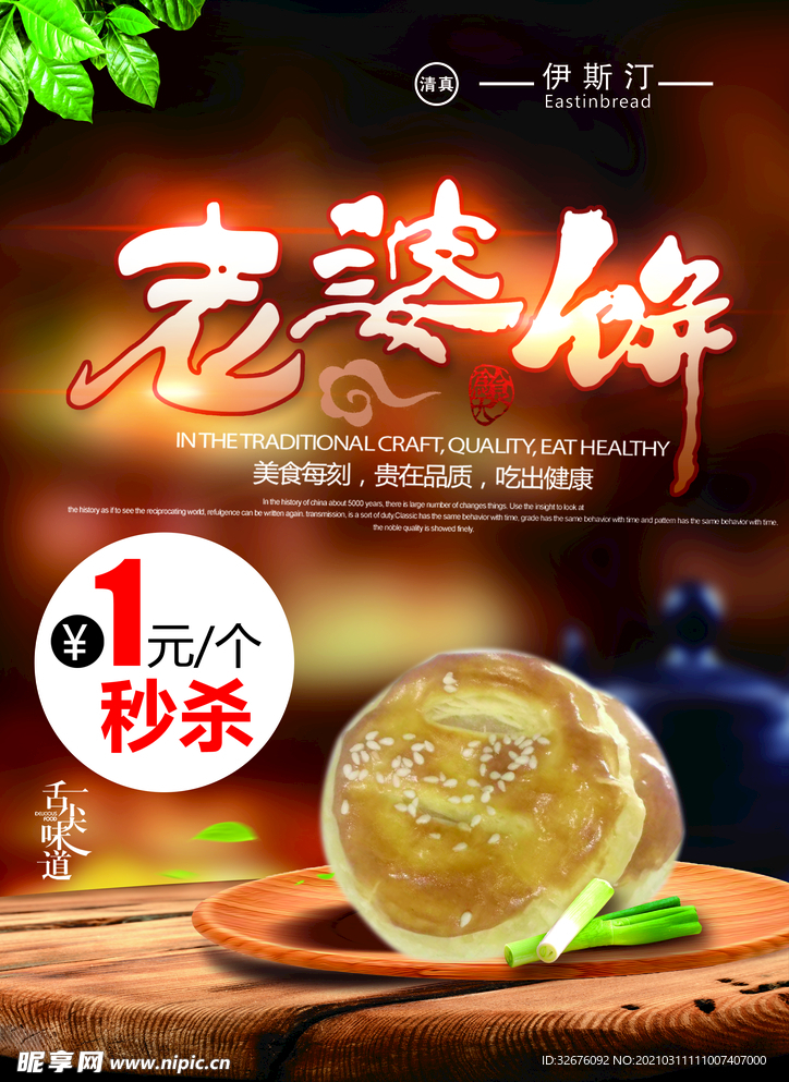 老婆饼广告