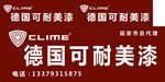 德国可耐美