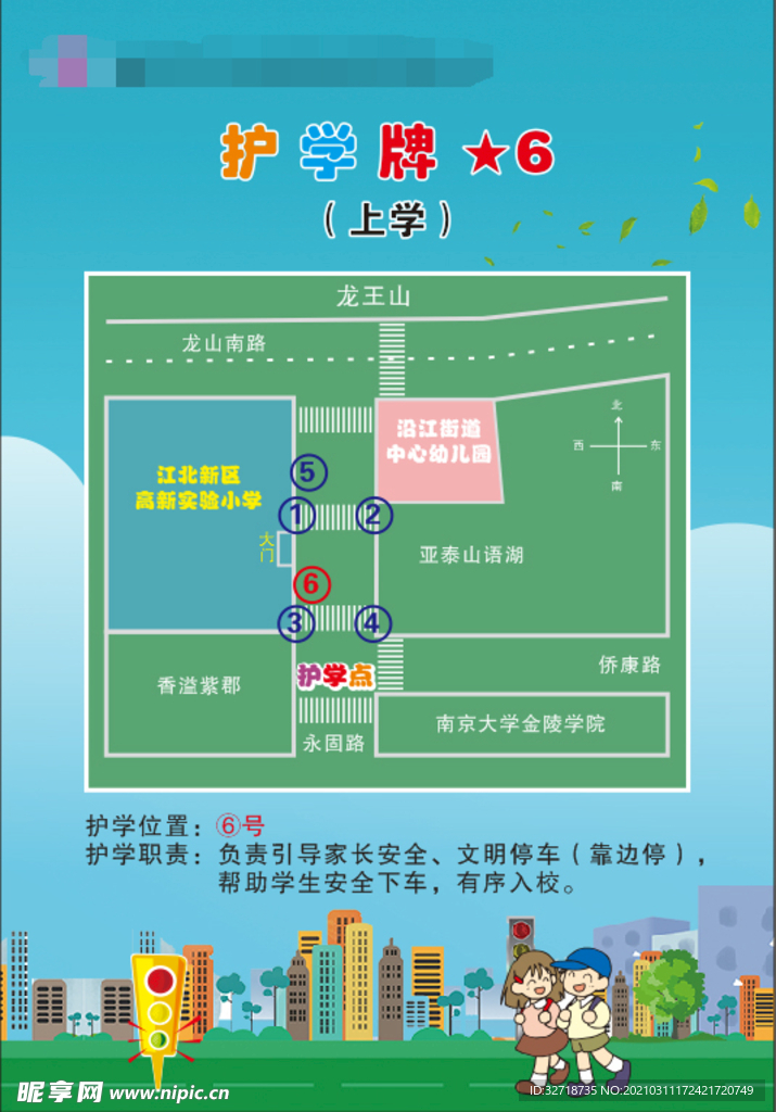 护学牌