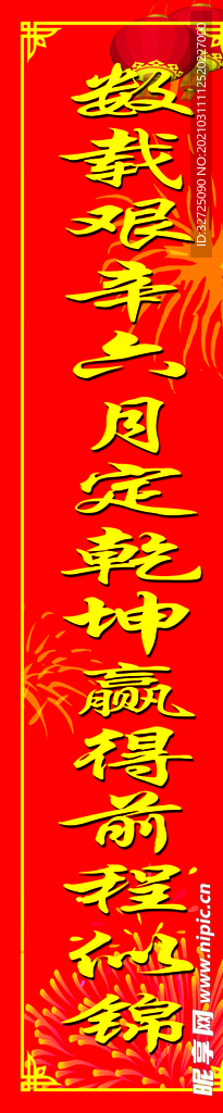 对联