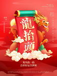 二月二 龙抬头