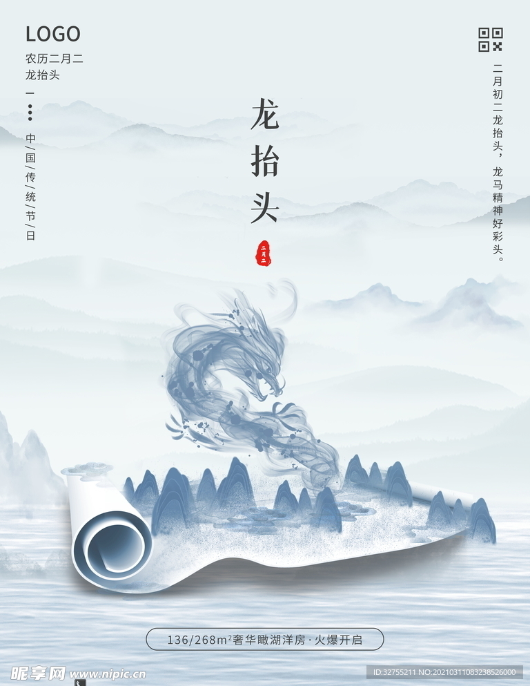 二月二 龙抬头