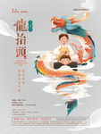 二月二龙抬头