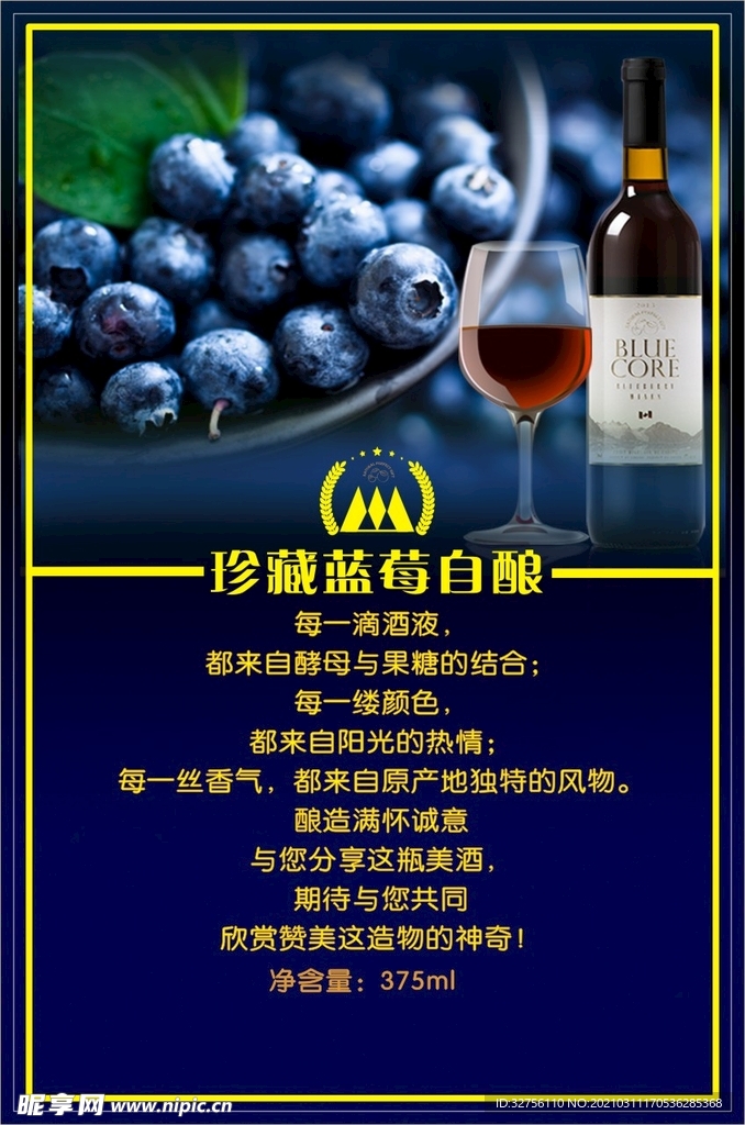 蓝莓酒