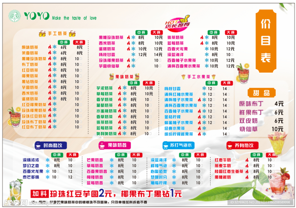 奶茶价目表