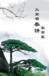 菜谱扉页