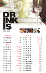 菜谱酒水单
