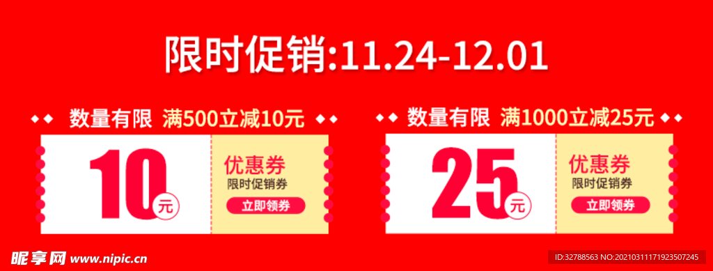 优惠券