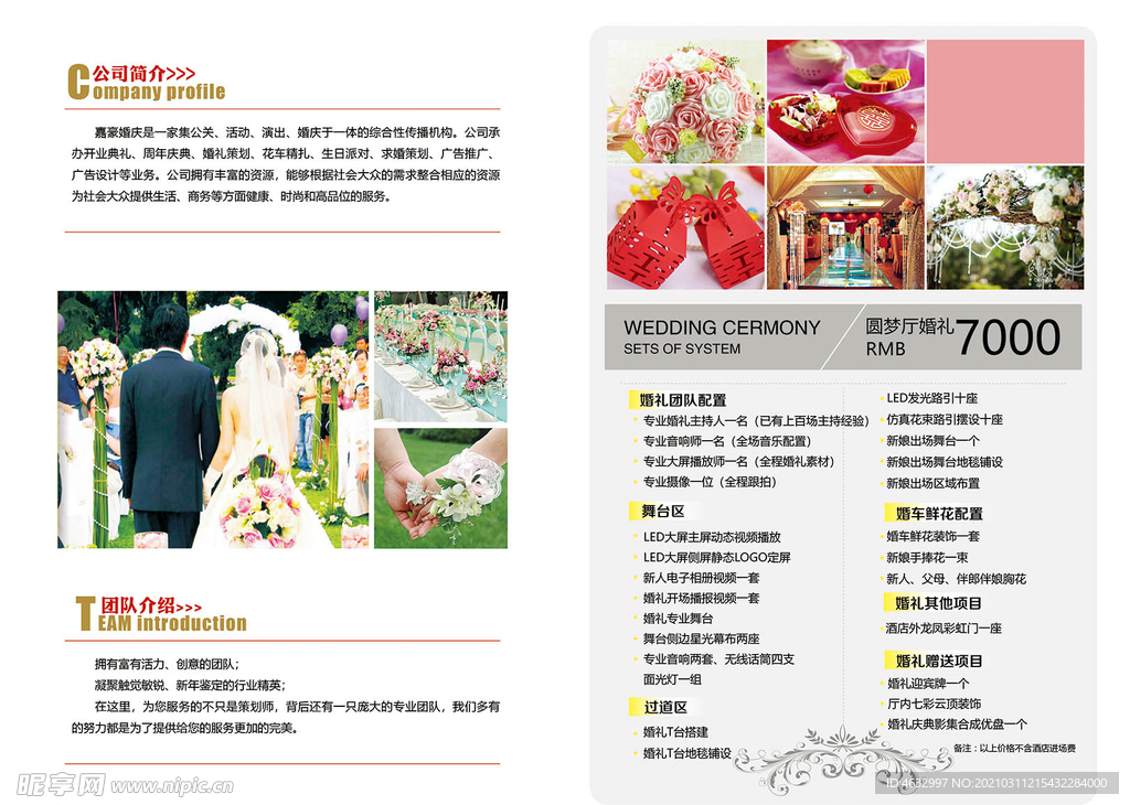 婚庆画册