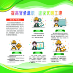 提高安全意识 建设文明工地