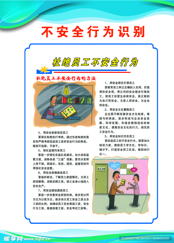 不安全行为识别