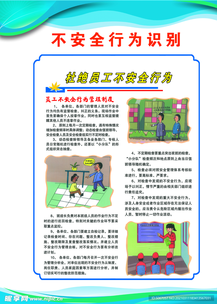 不安全行为识别