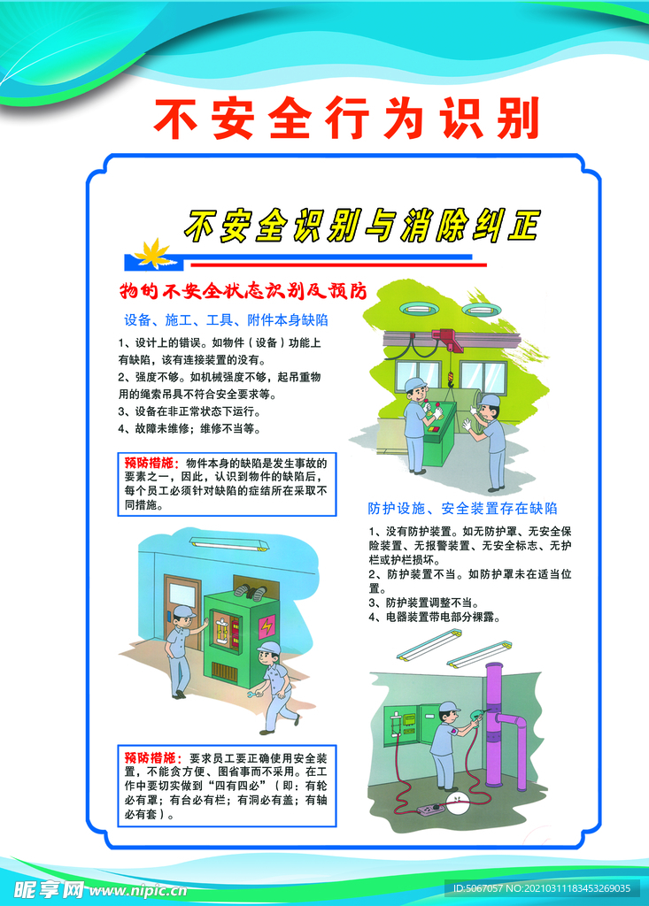 不安全行为识别