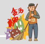 反腐扫黑除恶漫画