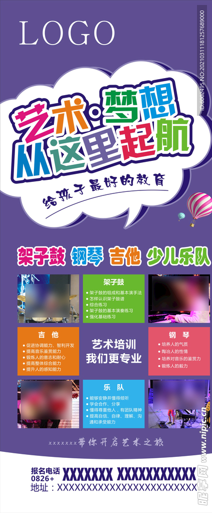 艺术培训海报