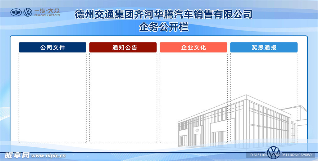 企务公开栏