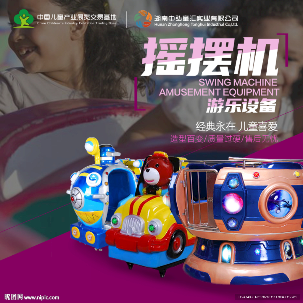 摇摇车