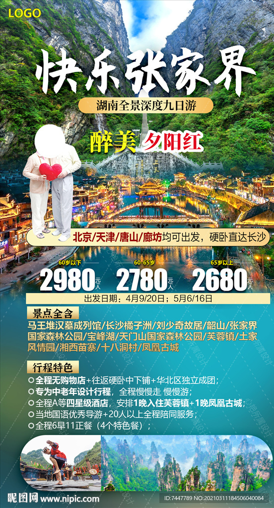 张家界