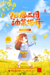 油菜花