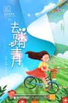 春天