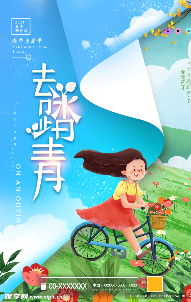 春天
