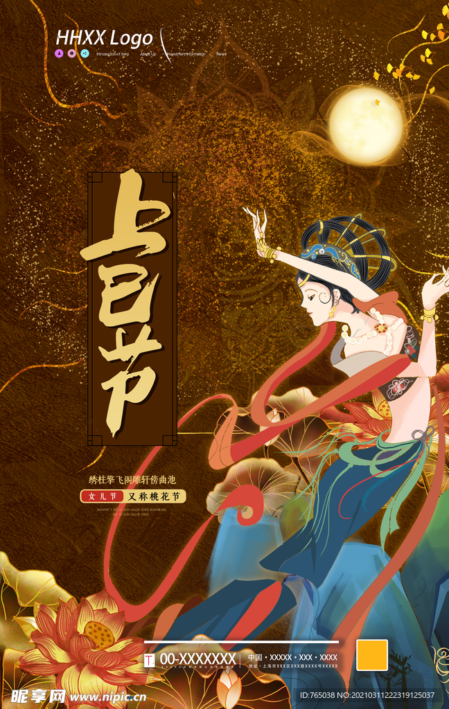 上巳节