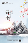 谷雨