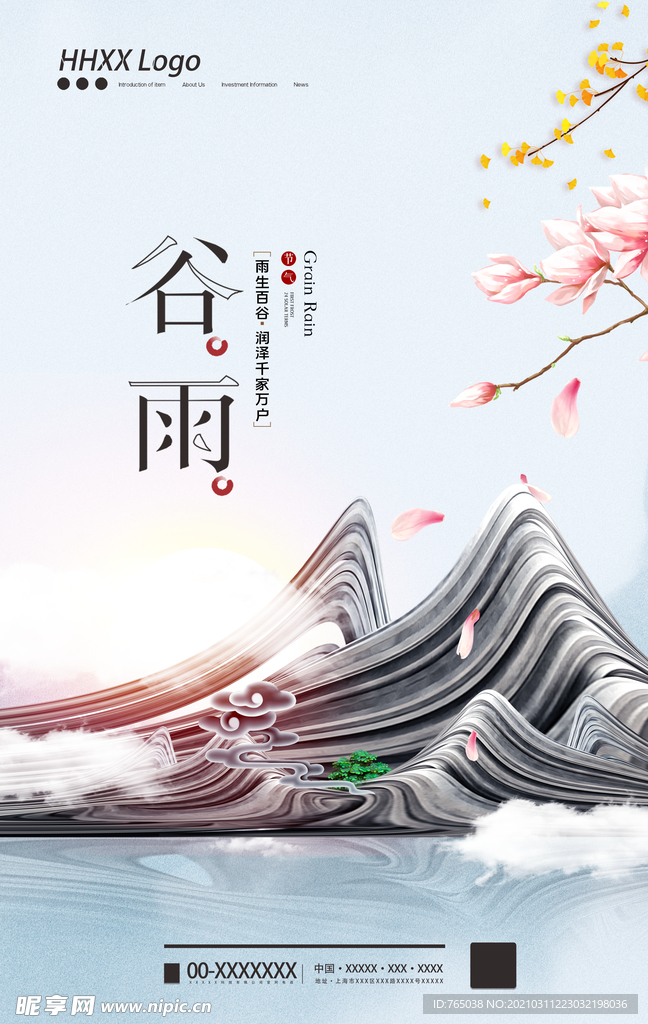 谷雨