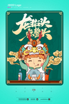龙抬头