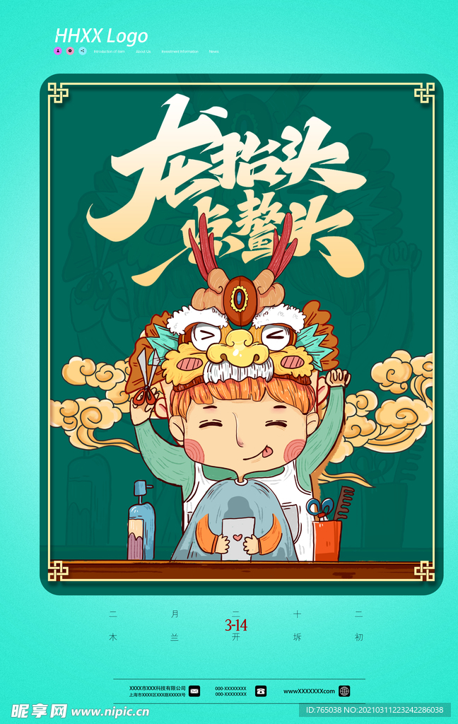 龙抬头