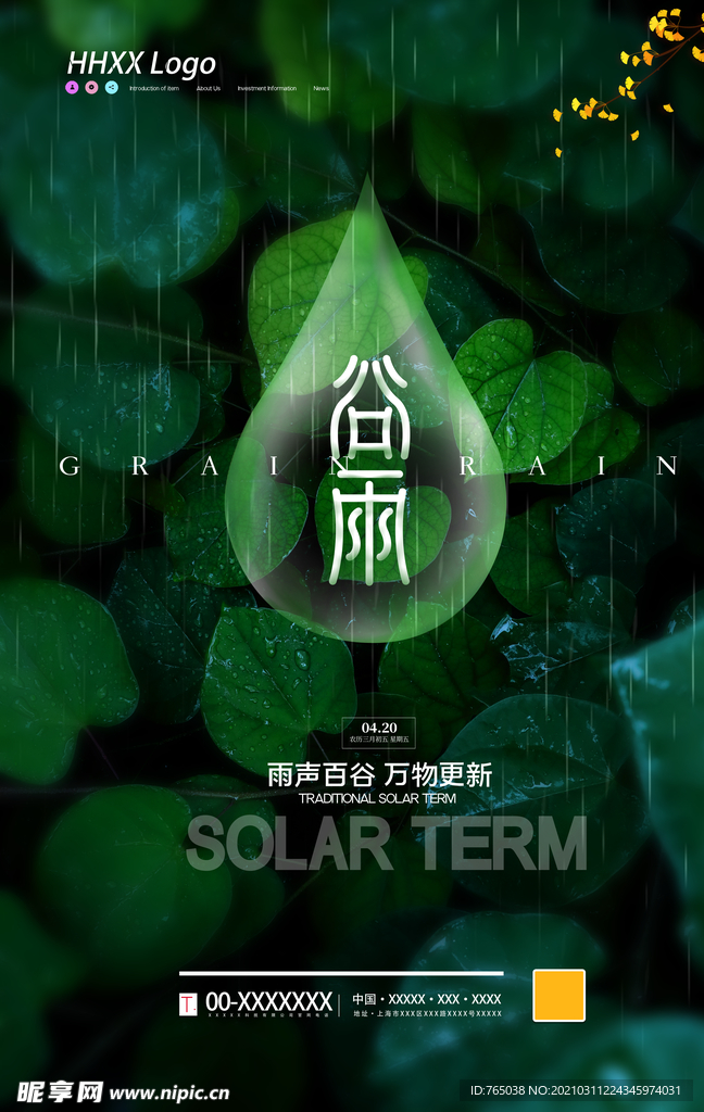 谷雨