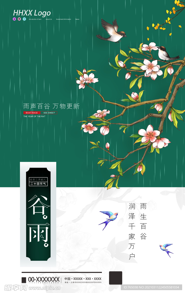 谷雨