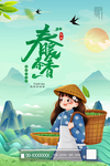 春茶