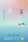 谷雨