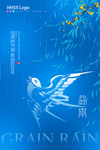 谷雨