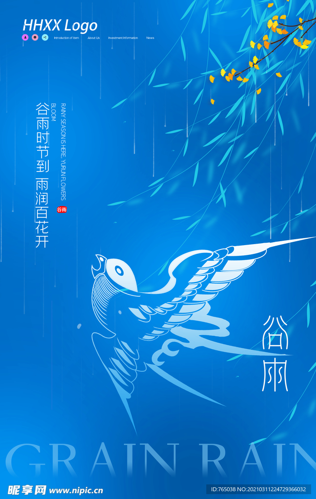 谷雨