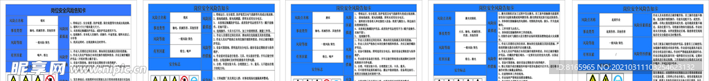 锯铣磨床激光切割起重风险告知卡