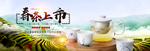 春茶