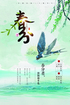 春分