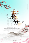 春分